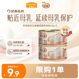麦富迪 奶弗 羊奶鲜肉猫主食罐 鸡肉味 45g*2