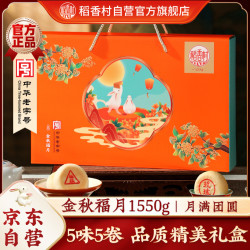 稻香村 月饼礼盒 中秋大礼包 苏式豆沙金秋福月1550g