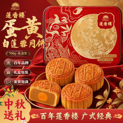 莲香楼 月饼蛋黄白莲蓉月饼礼盒700g统经典铁盒月饼礼盒中秋送礼福利团购