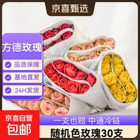 方德玫瑰 35-40cm随机玫瑰30支