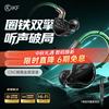 iKF 夜祭二代Pro圈铁入耳式HiFi有线游戏耳机3.5mm带麦FPS电竞专用三角洲台式电脑CS手游