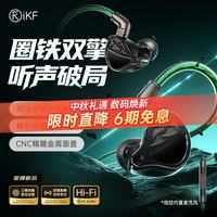 iKF 夜祭二代Pro圈铁入耳式HiFi有线游戏耳机3.5mm带麦FPS电竞专用三角洲台式电脑CS手游