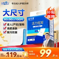 益年康 活力优加成人护理垫XL100片 尺寸80*90cm 产褥垫老人隔尿垫床垫