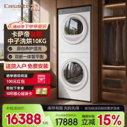 卡萨帝 CZ B10LWS10YTBWCU1 双擎三变频 白色 10kg 洗烘一体机