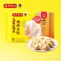 湾仔码头 玉米蔬菜猪肉水饺 300g 任选9袋 赠汤圆1包