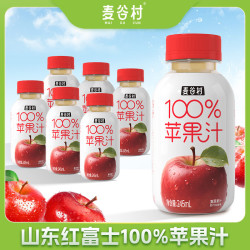 麦谷村 苹果汁100%纯果汁精选山东红富士苹果酸甜解腻245ml*6瓶整箱饮料