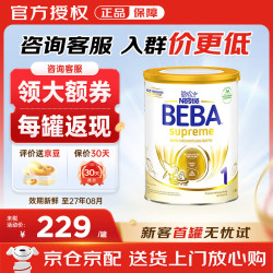 雀巢 Nestle）贝巴雀巢beba至尊超高端婴儿奶粉6种HMO 雀巢至尊1-800g*1罐