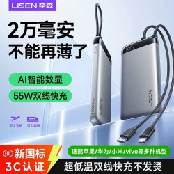 李森 充电宝55w快充大容量2026新款适配苹果18华为超薄小巧自带双线