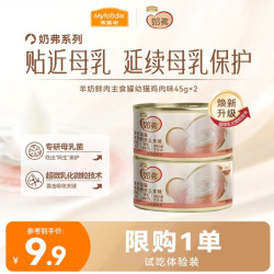 麦富迪 奶弗羊奶鲜肉主食猫罐头 鸡肉味 45g*2