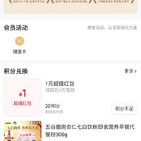 【京东五谷磨房京东自营旗舰店入会积分兑换实测一元红包