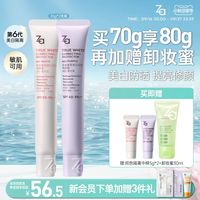 Za 美白防晒隔离霜80g+卸妆蜜30ml