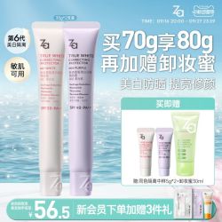 Za 美白防晒隔离霜80g+卸妆蜜30ml