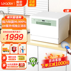 海尔 智家出品统帅小方糖洗碗机6套台式嵌入式UV消毒除菌小型智能WIFI家用云