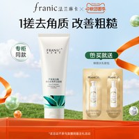 88VIP：法兰琳卡 芦荟蛋白酶洗面奶120g