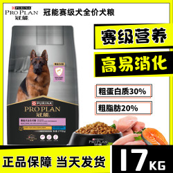 冠能 赛级犬配方狗粮 17kg