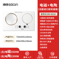 帅康 DCDR-0022C 左凹电磁3.5kw/右平电陶2.2kw