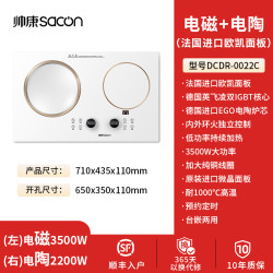 帅康 DCDR-0022C 左凹电磁3.5kw/右平电陶2.2kw