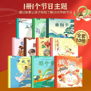 中国传统节日绘本《中秋节》