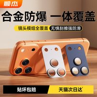 顺杰 AR抗反射】顺杰适用苹果18promax镜头膜iPhone17pro保护17pm系列手机p一体式底座新款全包套贴18pro全覆盖