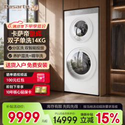 卡萨帝 滚筒洗衣机 融辉 双子分区 CS B14LWEWGUI  14KG 一级能效
