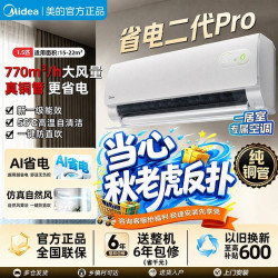 【双排】美的空调酷省电Pro二代大1.5匹新一级变频冷暖家用壁挂机