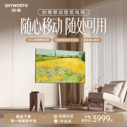创维 移动壁纸电视 55英寸 3.9cm超薄移动艺术壁纸电视MiniLED平板电视机 月霜白 雾樱粉 咨询客服领优惠