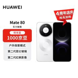 华为 Mate 80 手机 12GB+512GB 雪域白