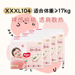 好奇 小桃裤 拉拉裤 XXXL码 104片