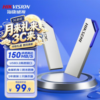海康威视 高速优盘 U盘  金属银色 128GB