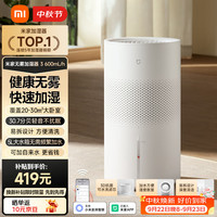 米家 600mL/h快速加湿 无雾加湿器  5L