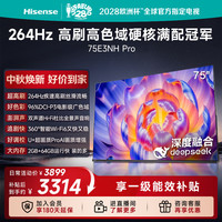 海信 75E3NH-PRO 液晶电视 75英寸
