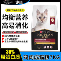 冠能 猫粮7KG鸡肉三文鱼肠胃健康室内成幼猫布偶蓝猫通用全价猫粮