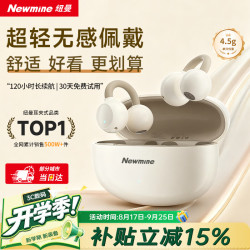 纽曼 LY63 开放式不入耳 暖日白 蓝牙耳机
