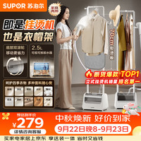 苏泊尔 EGU-226B 双杆大功率蒸汽挂烫机