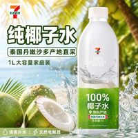 百亿补贴：椰轻说 711便利店椰子水1L*12瓶同款椰轻说夏季饮料大瓶整箱代购