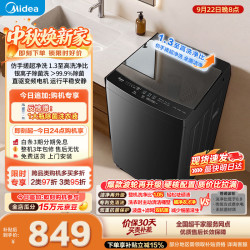 美的 MB10V56DT 变频波轮洗衣机 10kg 直驱变频 超净洗1.3洗净比