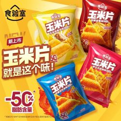 食验室 玉米片薯片20g解馋小零食健康零食上班族办公室宿舍追剧