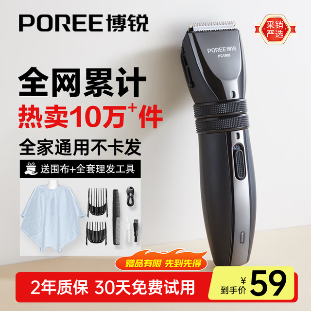飞科 PC1905 电动理发器 银色