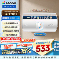 Leader LEC4001H-X5 储水式电热水器