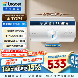 Leader LEC4001H-X5 储水式电热水器