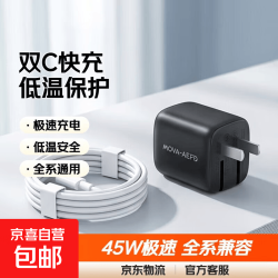 MOVA 追觅45W苹果快充套装低温快充PD45W适用苹果15-17华为小米系列通用 双TYPE-C快充线+低温快充保护
