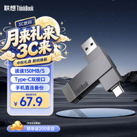 ThinkPad 双接口 U盘  64GB