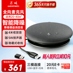 长城 GREATWALL）视频会议全向麦克风 蓝牙/USB/无线三模连接 4米半径 拾音器扬声器收放音一体智能降噪GM-100