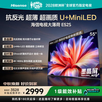 海信 55E52S U+MiniLED抗反光墨晶屏 55英寸电视