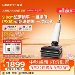 UWANT WD2507RX40 9.8cm极薄机身 云朵3.0Pro 无线洗地机
