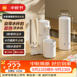 米家 便携式 即热式饮水机