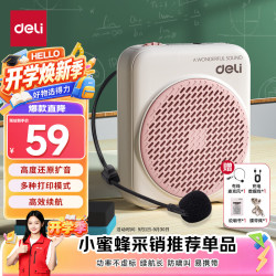 得力 LT900 小蜜蜂扩音器 有线款 云粉