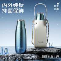 特美刻 磁吸杯盖 纯钛焖茶杯高奢抑菌礼盒装钛杯410ml 蓝调冰岛-礼盒装