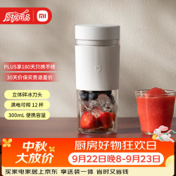 米家 随行便携榨汁机2