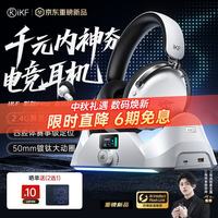 iKF 影刺Pro 四模无线连接 黑色 头戴式游戏耳机